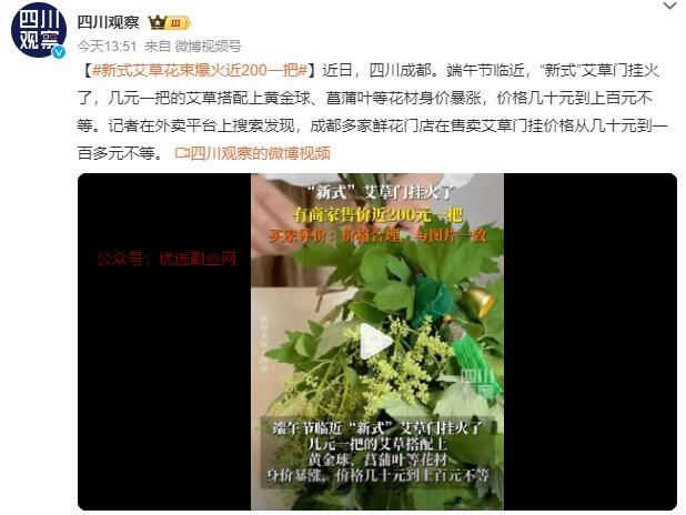 端午节临近，“新式”艾…#情报-搞钱情报论坛-网创交流-优选副业网
